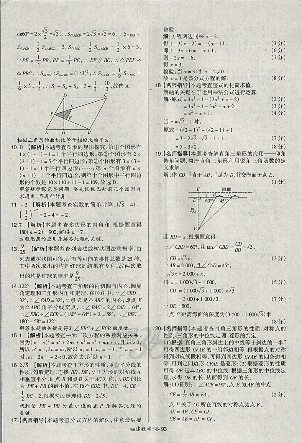 2018年天利38套福建省中考试题精选数学 参考答案第93页