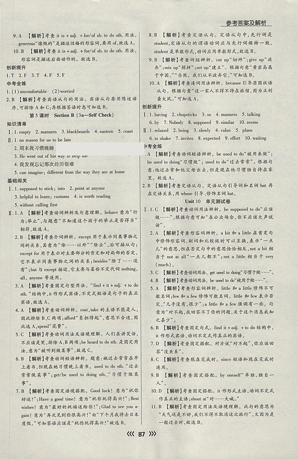 2018年學(xué)升同步練測(cè)九年級(jí)英語(yǔ)下冊(cè)人教版 參考答案第3頁(yè)