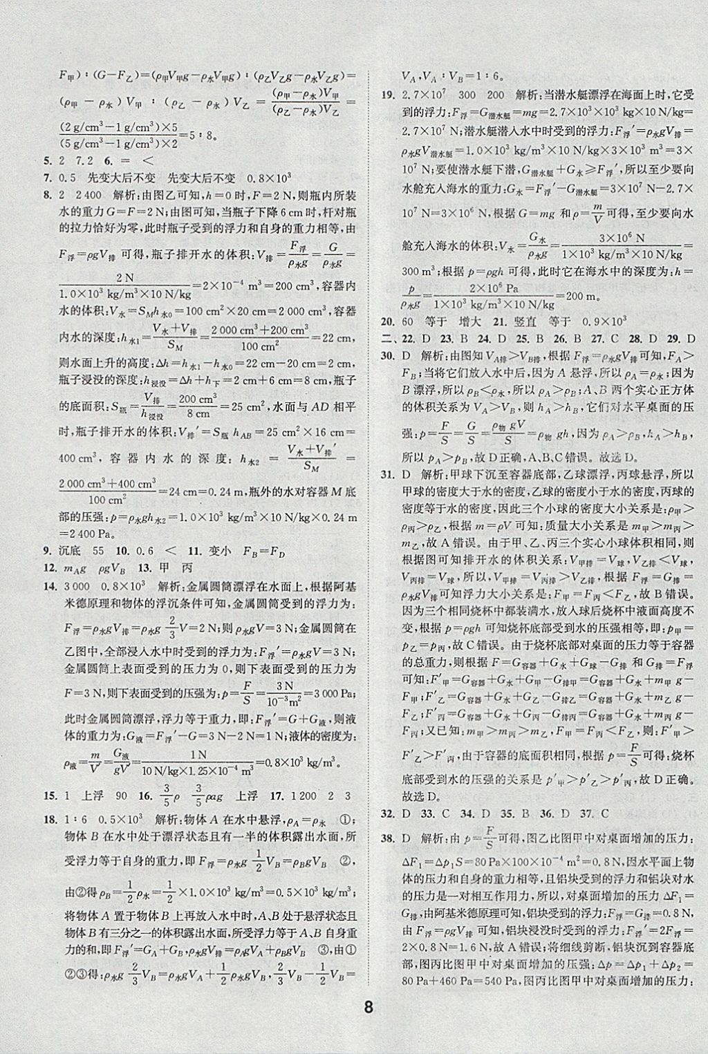 2018年通城學典全國中考試題分類精粹物理 參考答案第8頁