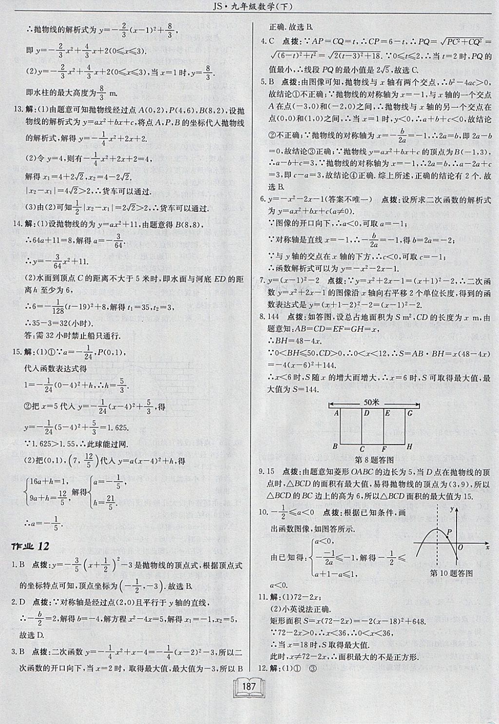 2018年启东中学作业本九年级数学下册江苏版 参考答案第11页