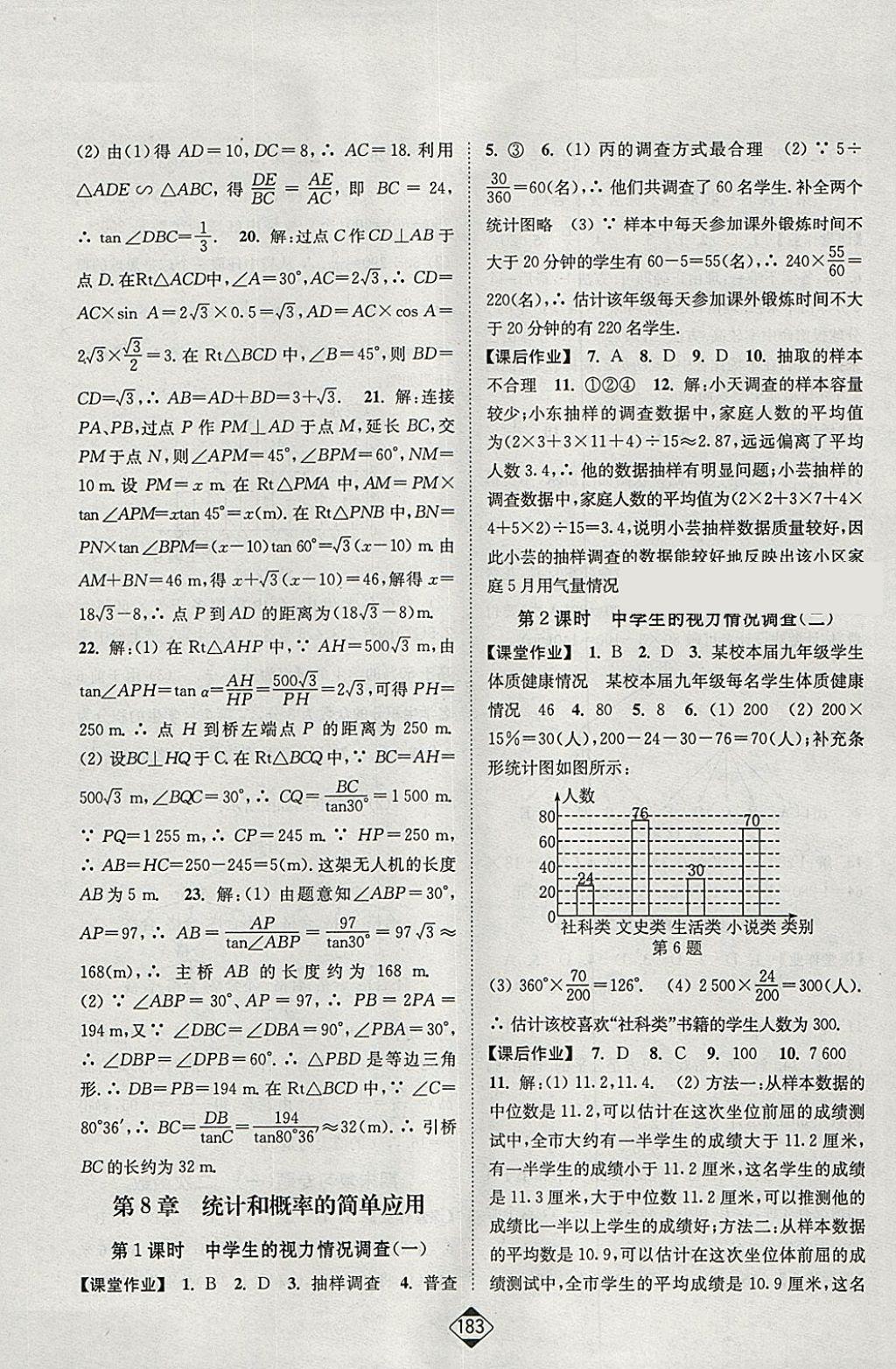 2018年輕松作業(yè)本九年級(jí)數(shù)學(xué)下冊(cè)江蘇版 參考答案第21頁