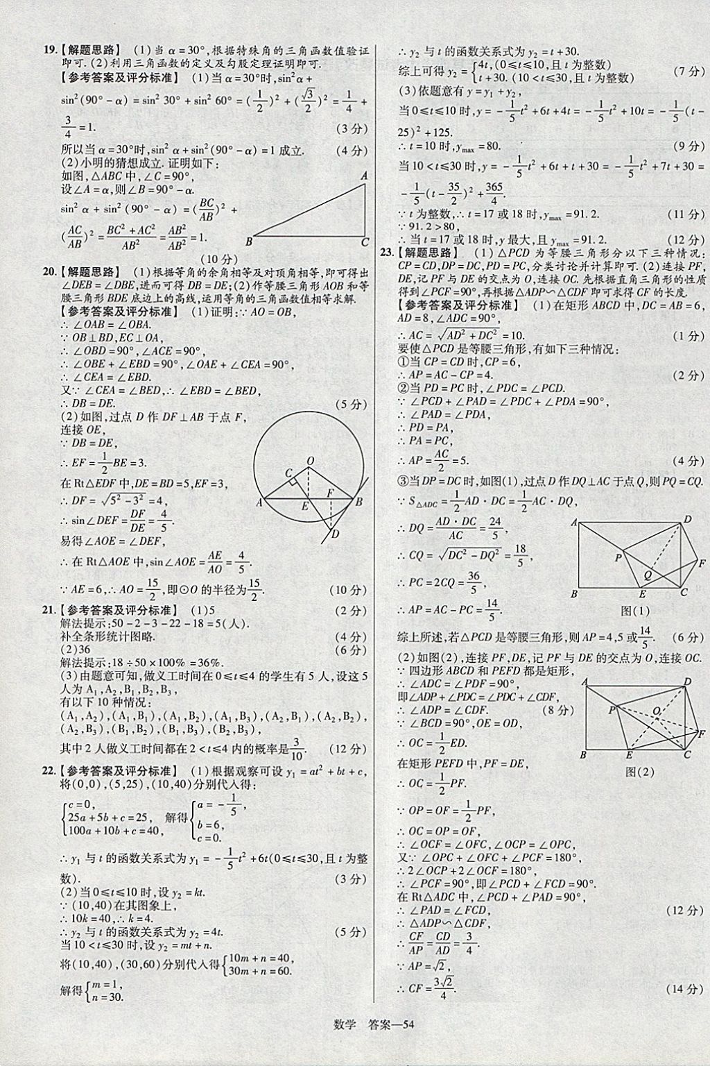 2018年金考卷安徽中考45套匯編數(shù)學(xué)第8年第8版 參考答案第54頁