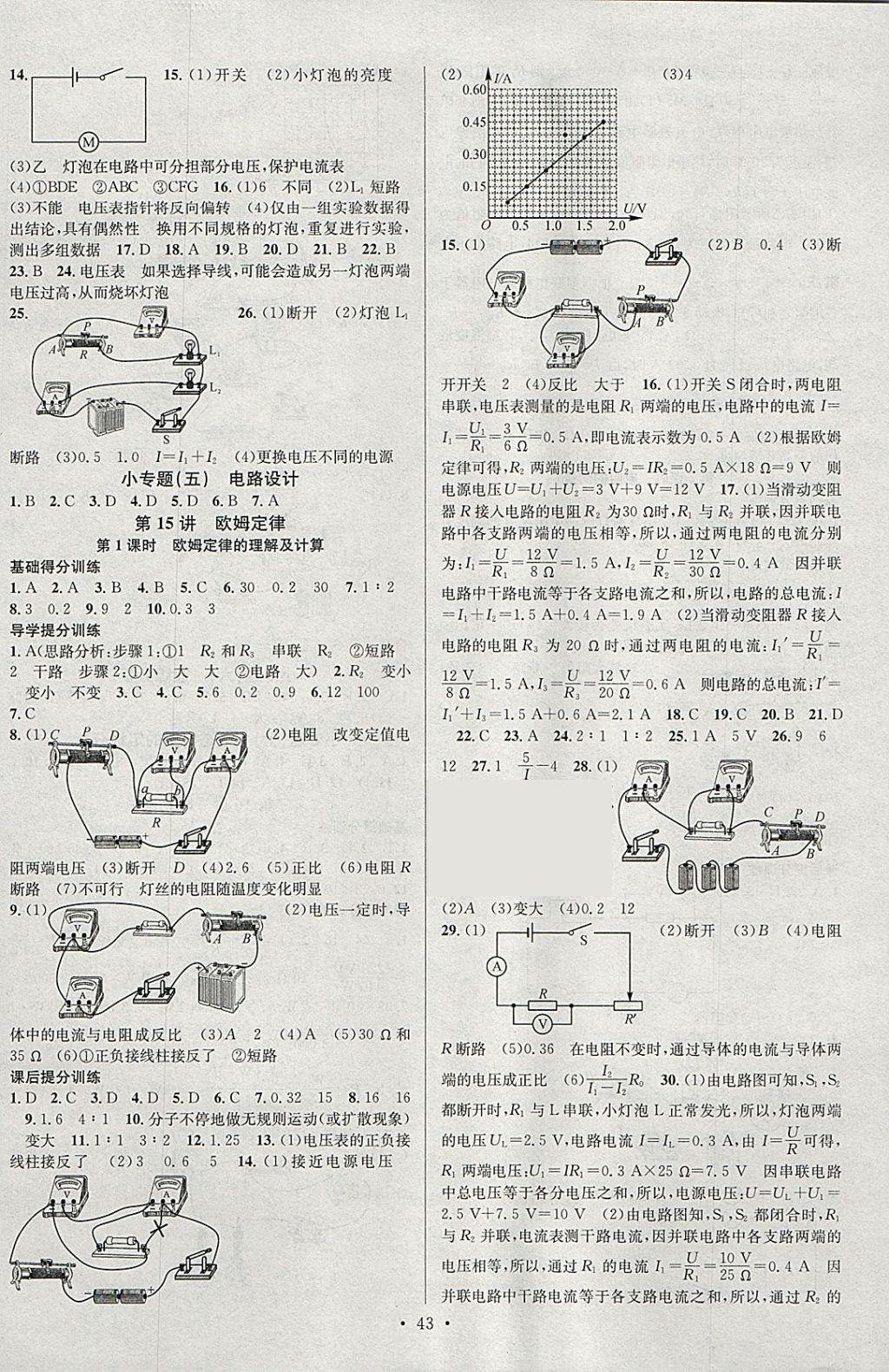 2018年火线100天中考滚动复习法物理 参考答案第11页