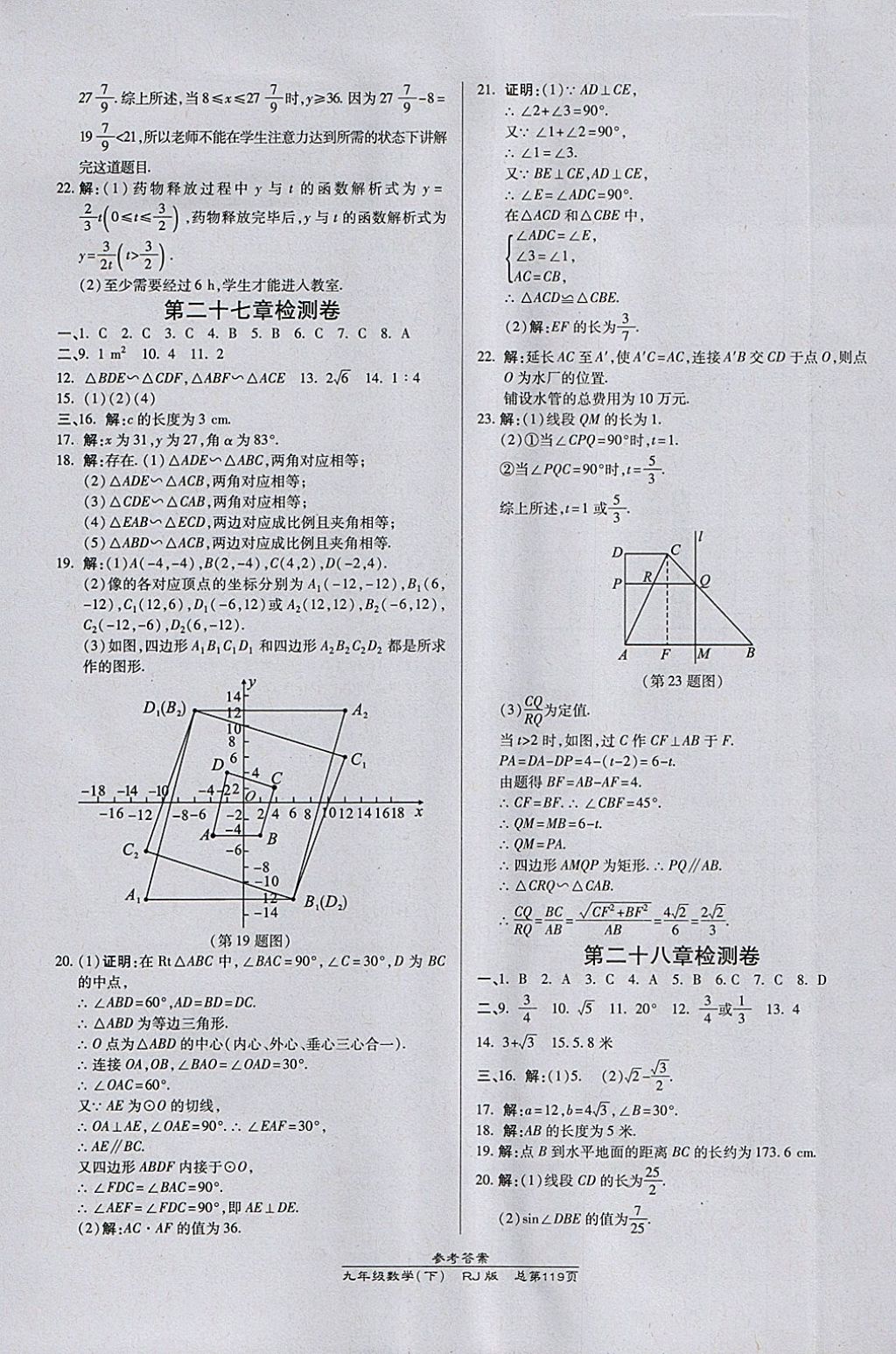 2018年高效课时通10分钟掌控课堂九年级数学下册人教版 参考答案第17页