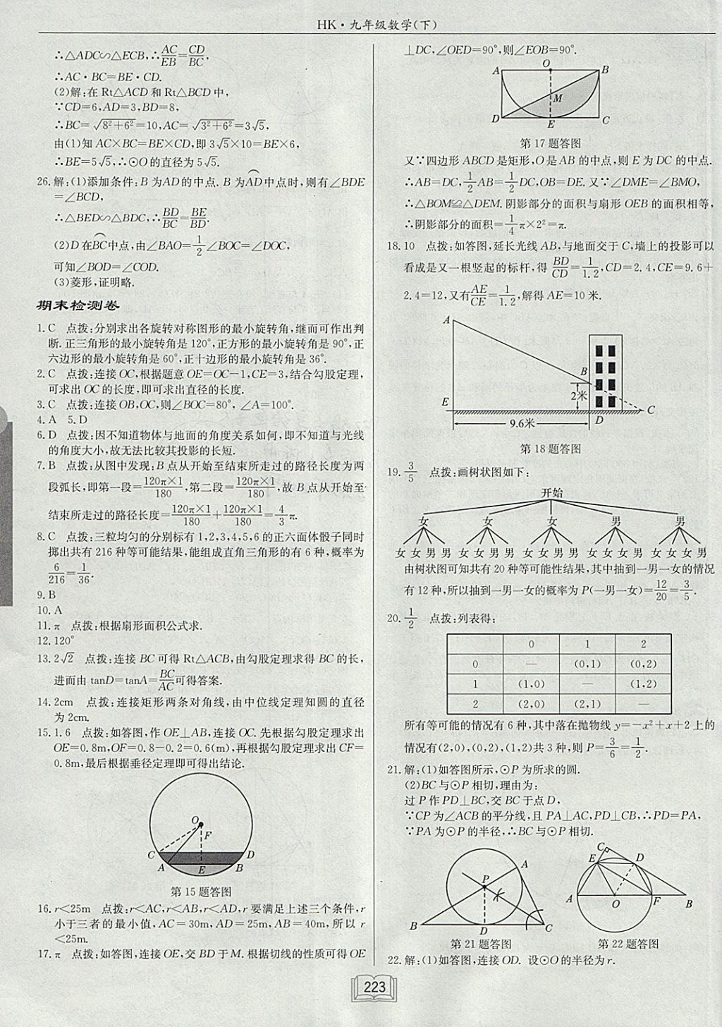 2018年启东中学作业本九年级数学下册沪科版 参考答案第51页