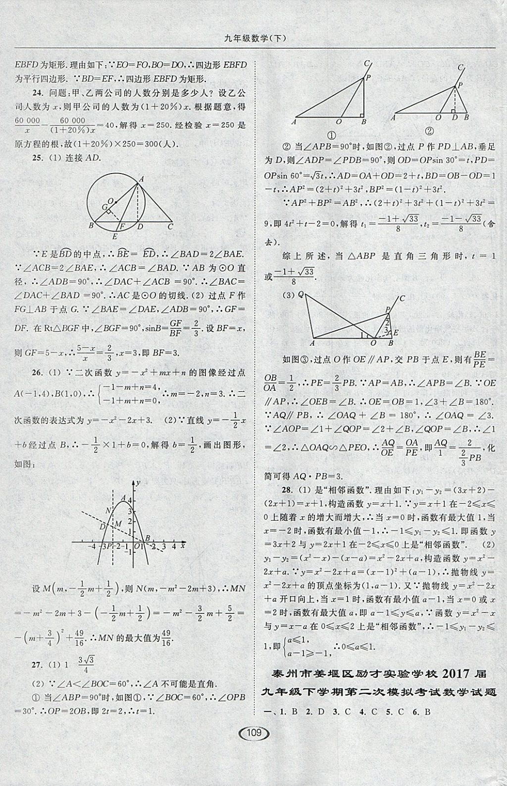 2018年亮点给力提优课时作业本九年级数学下册江苏版 参考答案第41页