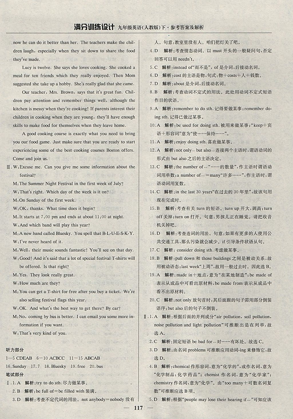 2018年滿分訓練設計九年級英語下冊人教版 參考答案第14頁