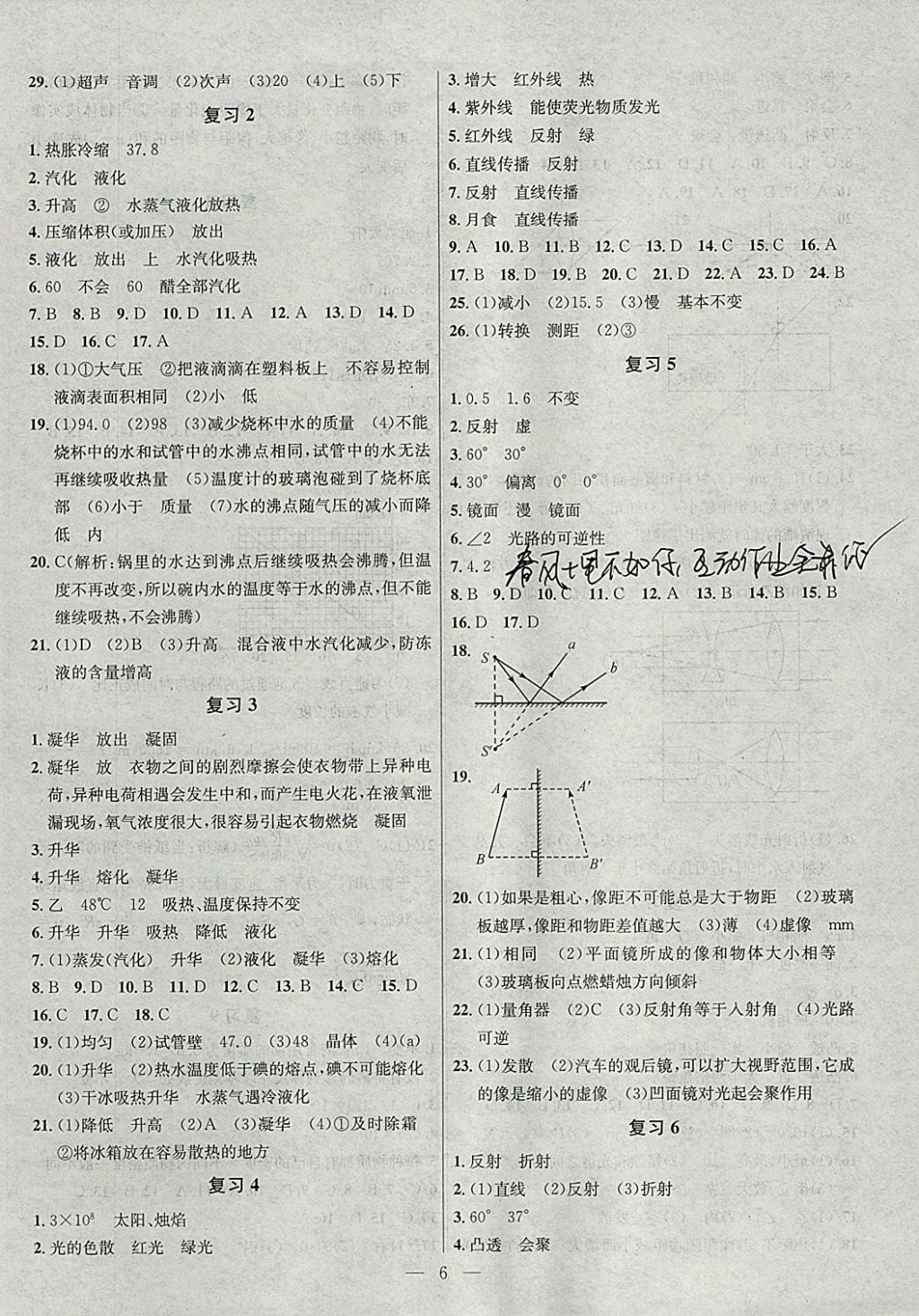 2018年提優(yōu)訓(xùn)練非常階段123九年級(jí)物理下冊(cè)江蘇版 參考答案第6頁