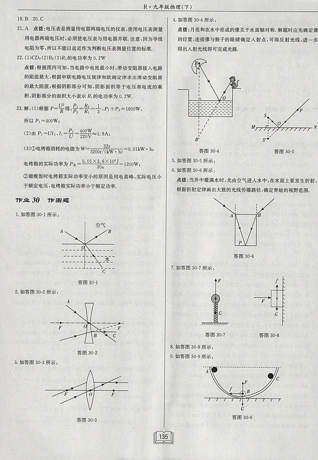 2018年启东中学作业本九年级物理下册人教版 参考答案第21页