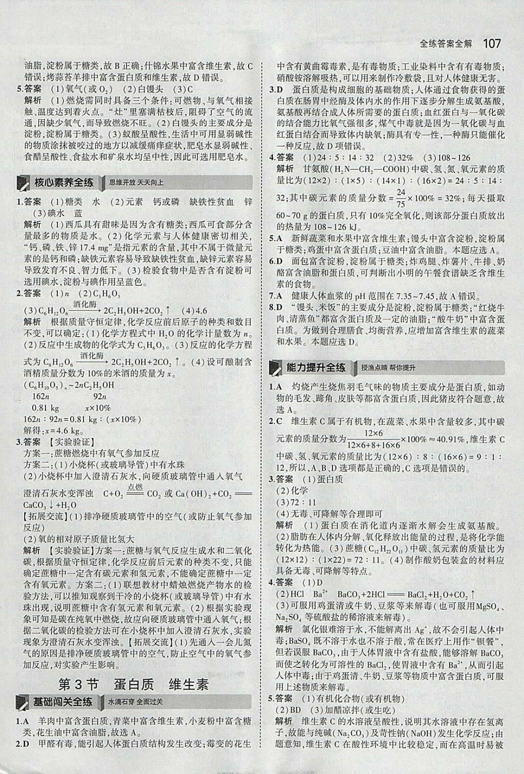 2018年5年中考3年模擬初中化學(xué)九年級下冊滬教版 參考答案第24頁