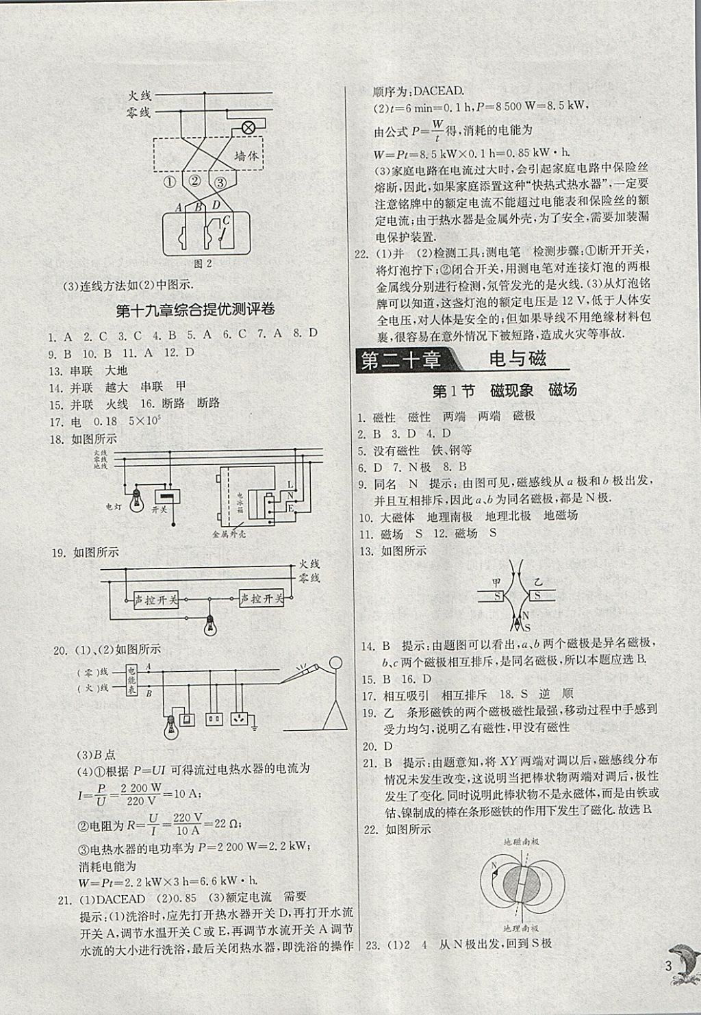 2018年实验班提优训练九年级物理下册人教版 参考答案第3页