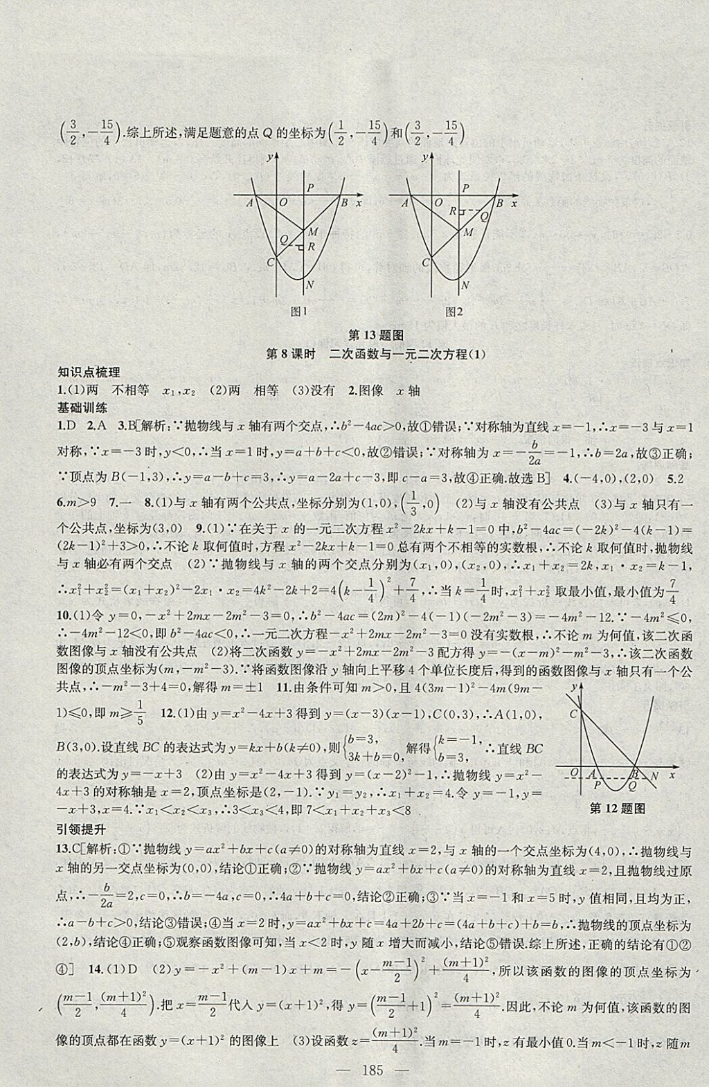 2018年金鑰匙1加1課時(shí)作業(yè)加目標(biāo)檢測(cè)九年級(jí)數(shù)學(xué)下冊(cè)江蘇版 參考答案第5頁(yè)