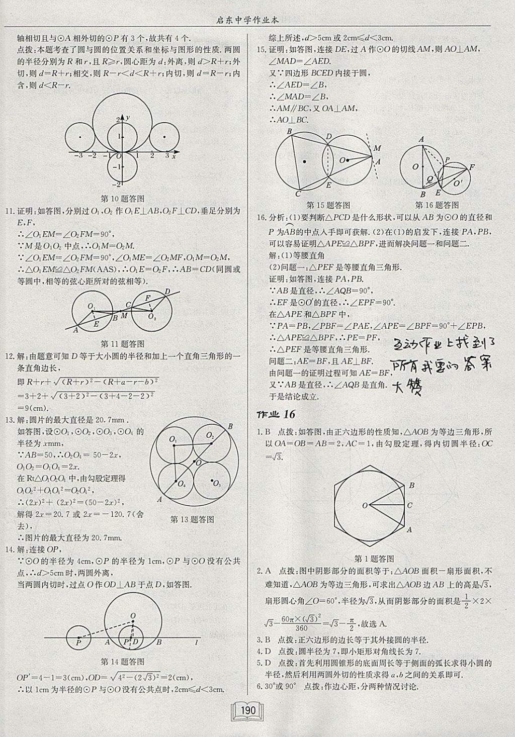 2018年启东中学作业本九年级数学下册沪科版 参考答案第18页