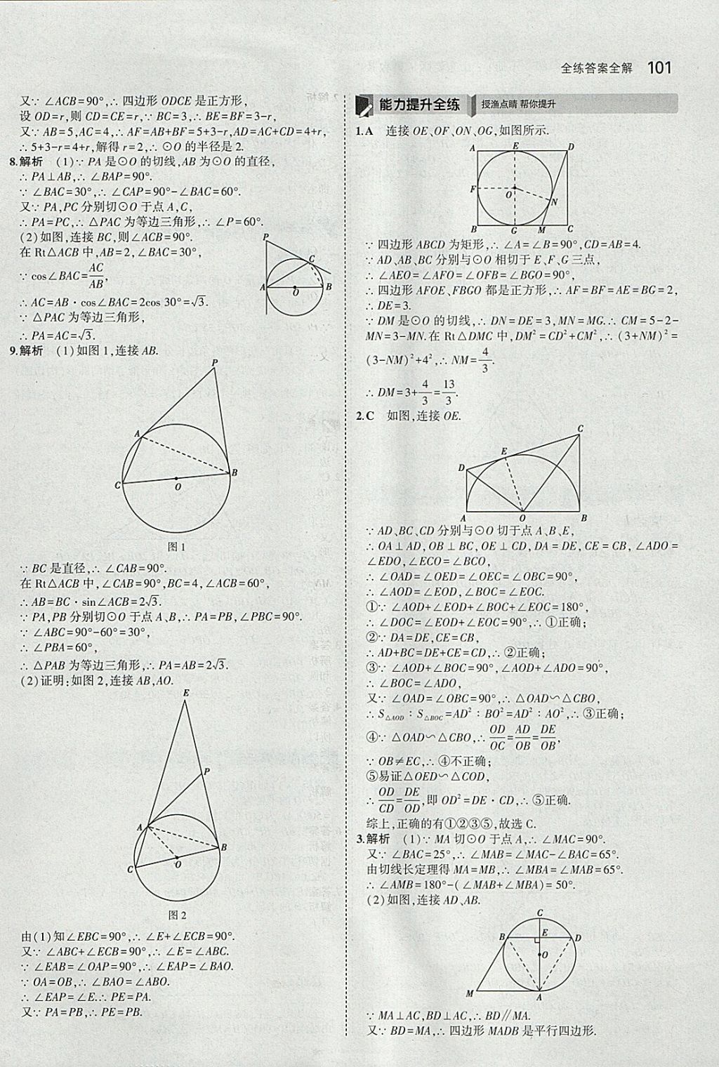 2018年5年中考3年模擬初中數(shù)學(xué)九年級(jí)下冊(cè)魯教版山東專版 參考答案第17頁