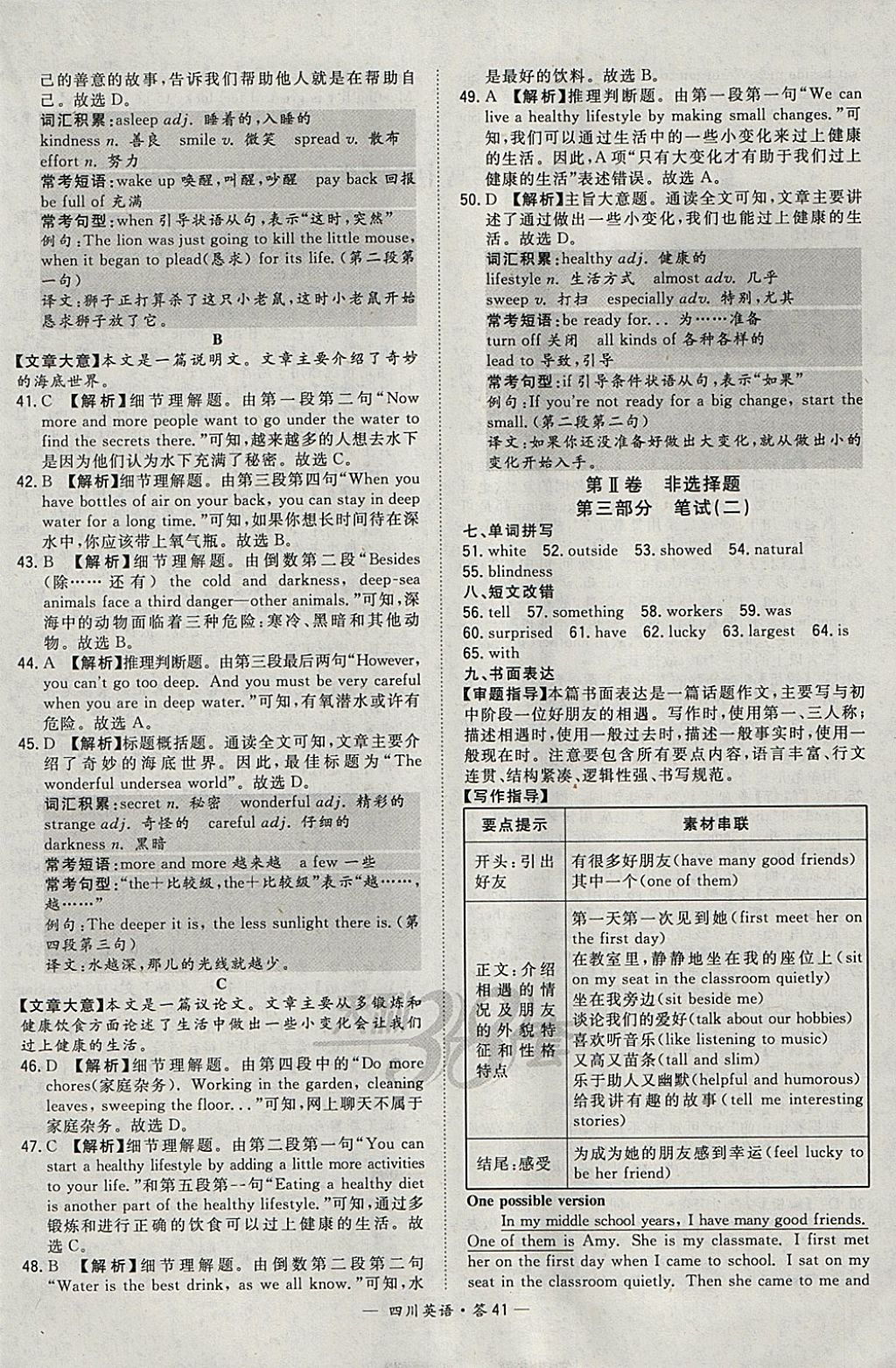 2018年天利38套四川省中考試題精選英語 參考答案第41頁