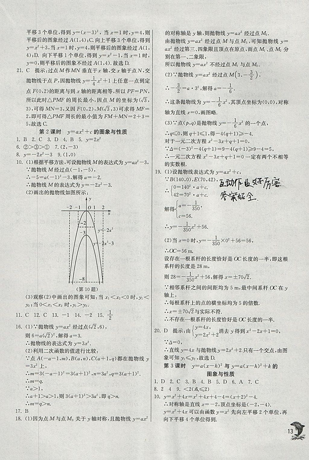 2018年实验班提优训练九年级数学下册北师大版 参考答案第13页