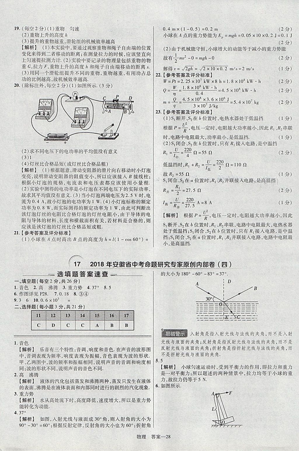 2018年金考卷安徽中考45套匯編物理 參考答案第28頁(yè)