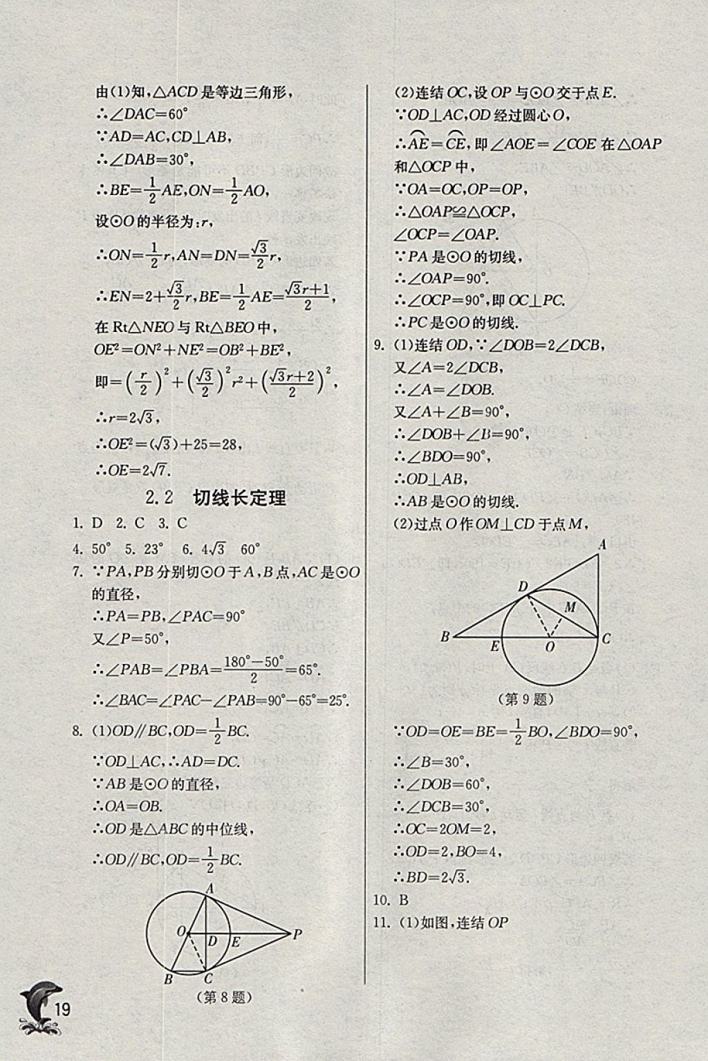 2018年實驗班提優(yōu)訓(xùn)練九年級數(shù)學(xué)下冊浙教版 參考答案第19頁