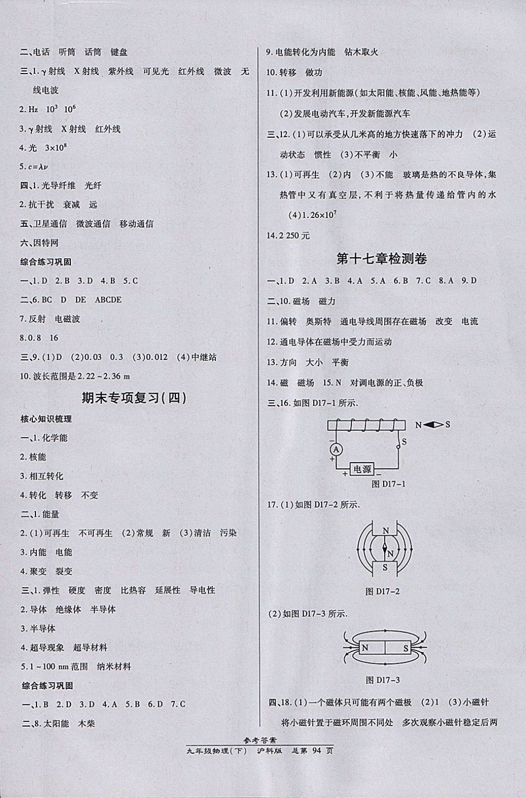 2018年高效課時通10分鐘掌控課堂九年級物理下冊滬科版 參考答案第8頁