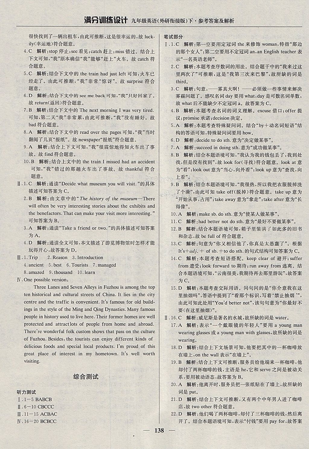 2018年滿分訓(xùn)練設(shè)計(jì)九年級(jí)英語(yǔ)下冊(cè)外研版 參考答案第3頁(yè)