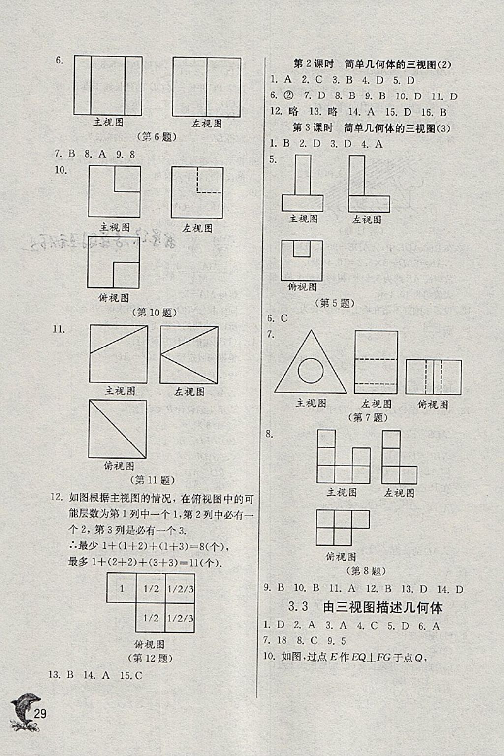 2018年实验班提优训练九年级数学下册浙教版 参考答案第29页