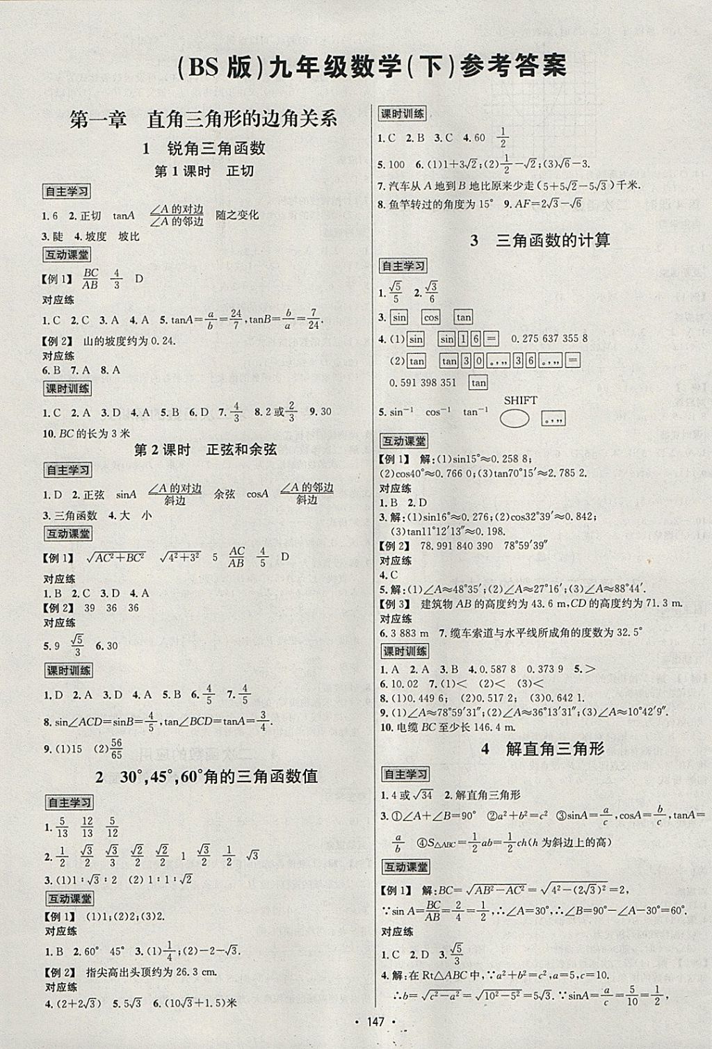 2018年优学名师名题九年级数学下册北师大版 参考答案第1页