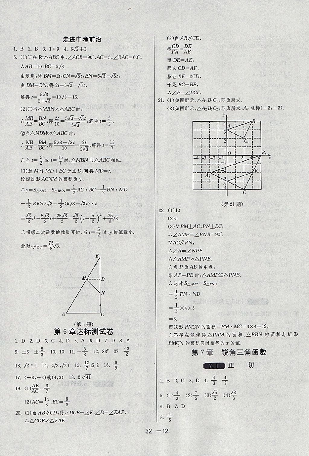 2018年1课3练单元达标测试九年级数学下册苏科版 参考答案第12页