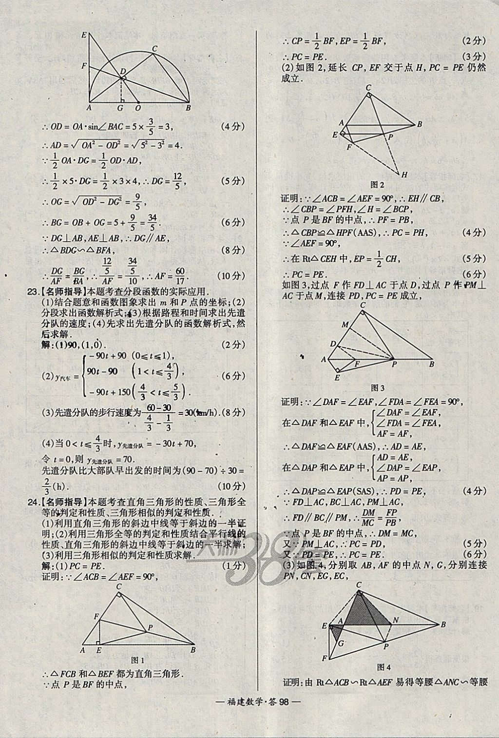 2018年天利38套福建省中考试题精选数学 参考答案第98页