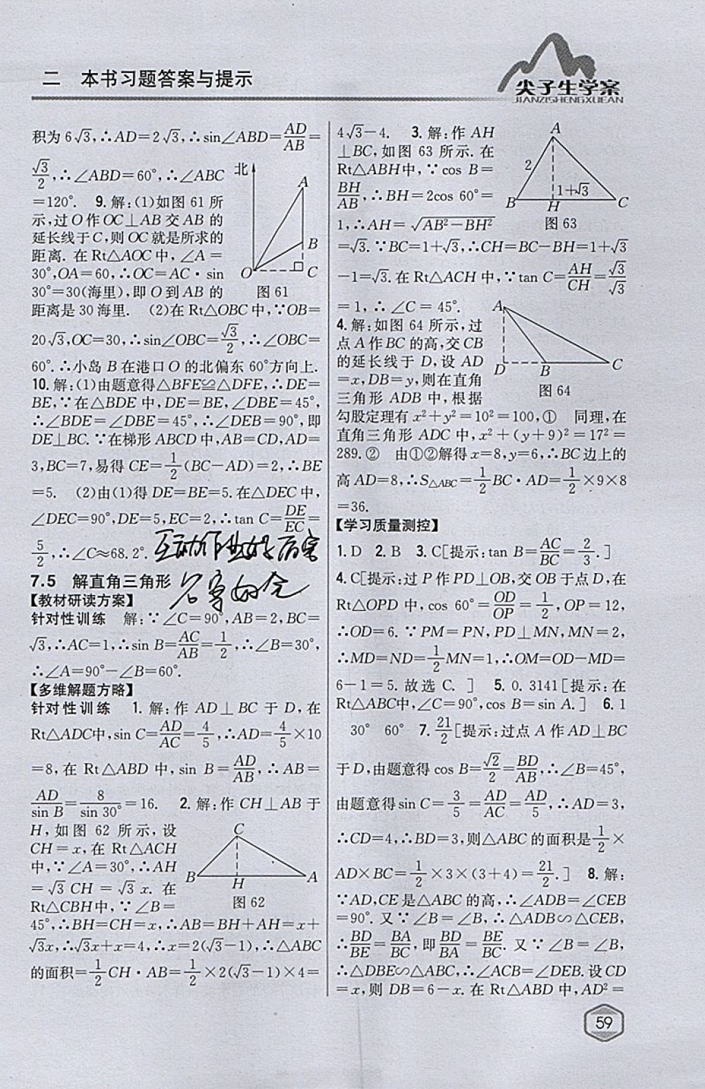 2018年尖子生学案九年级数学下册苏科版 参考答案第29页