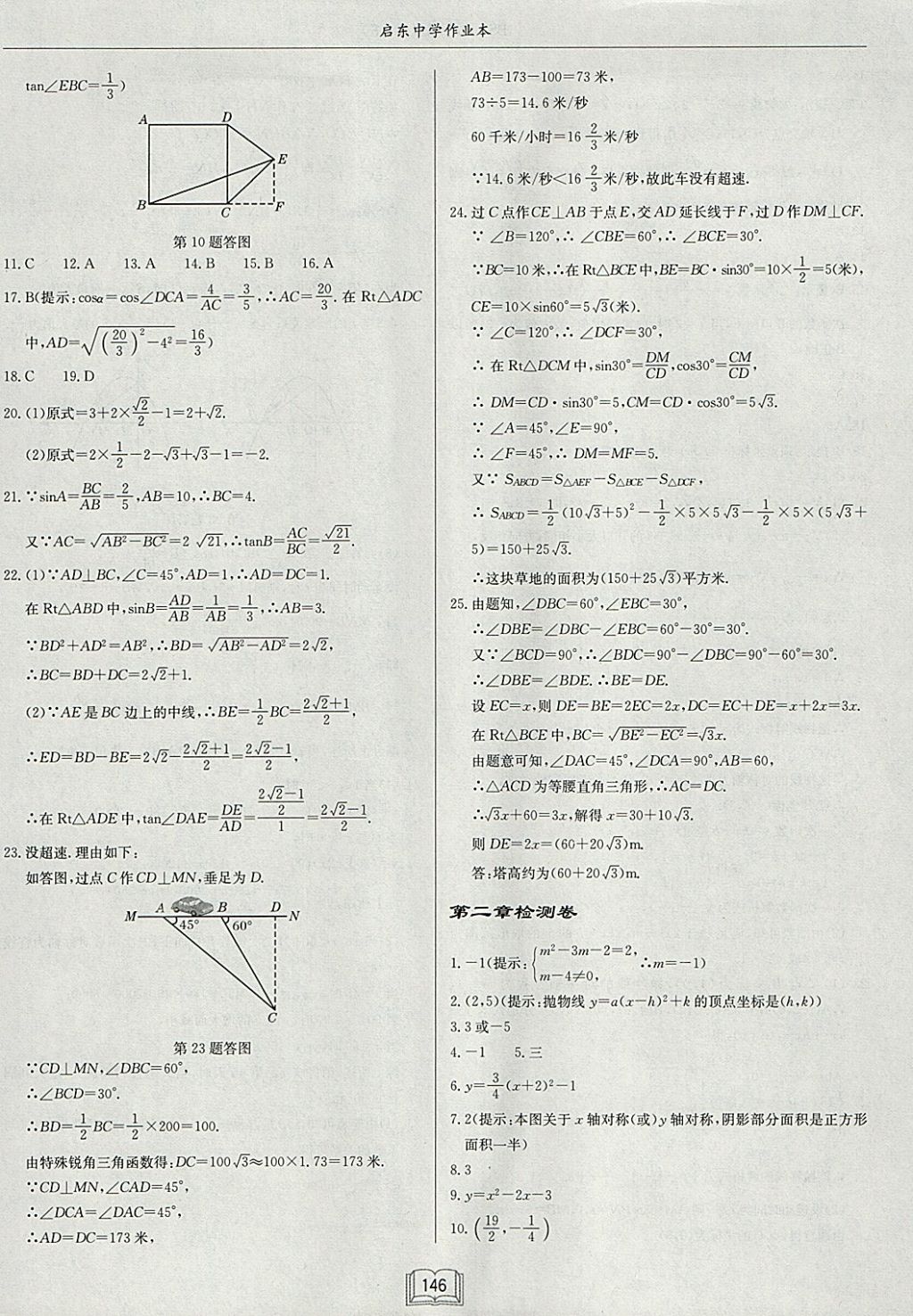 2018年啟東中學(xué)作業(yè)本九年級(jí)數(shù)學(xué)下冊(cè)北師大版 參考答案第30頁