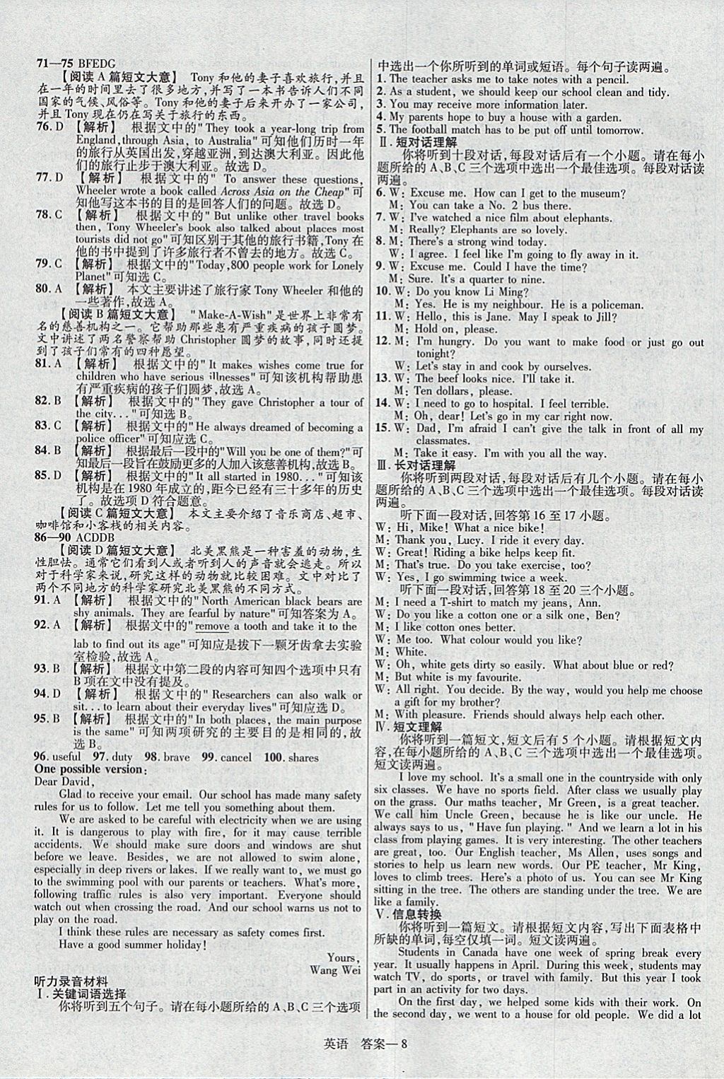 2018年金考卷安徽中考45套匯編英語(yǔ)第8年第8版 參考答案第8頁(yè)