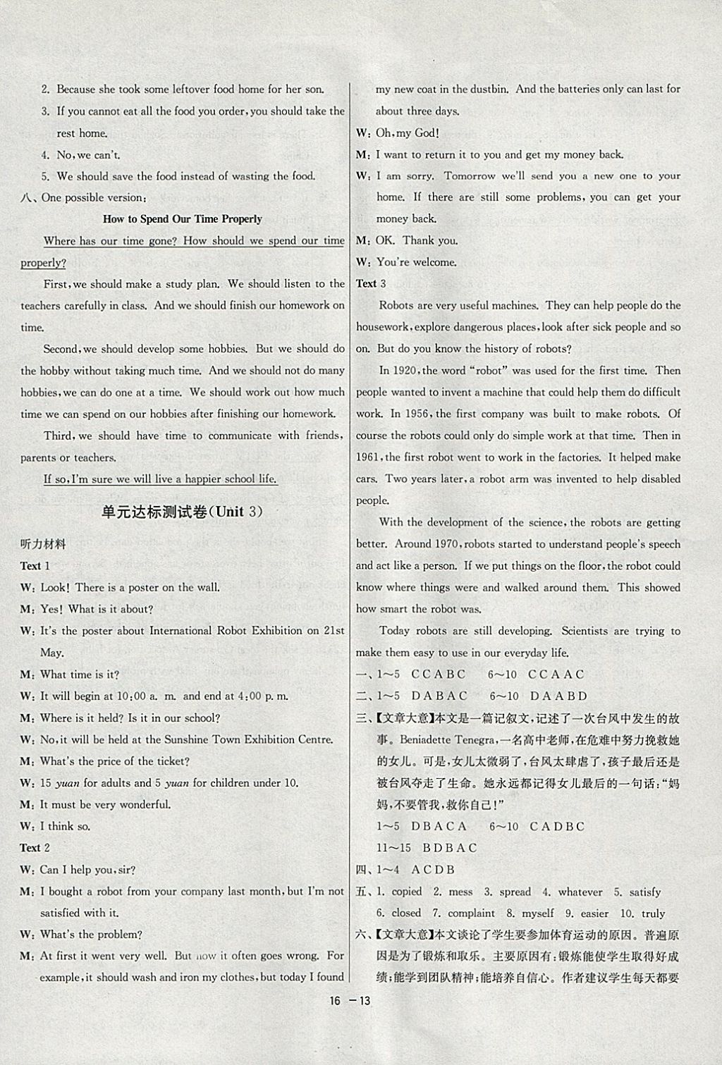 2018年1課3練單元達(dá)標(biāo)測(cè)試九年級(jí)英語(yǔ)下冊(cè)譯林版 參考答案第13頁(yè)