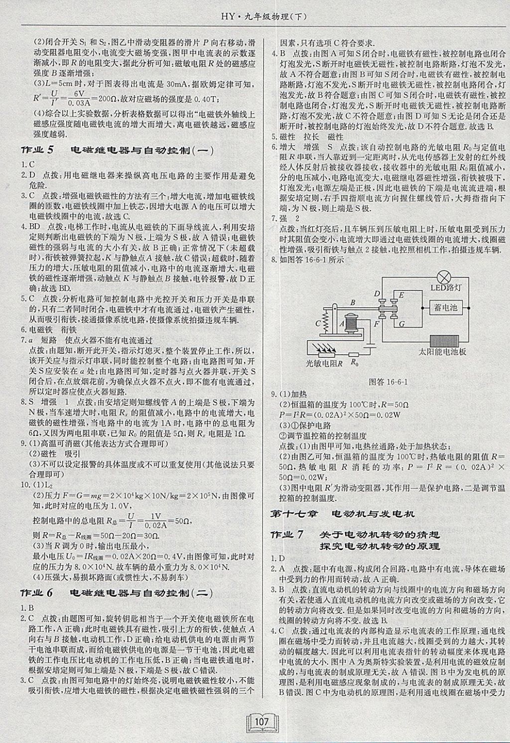 2018年啟東中學(xué)作業(yè)本九年級(jí)物理下冊(cè)滬粵版 參考答案第3頁(yè)