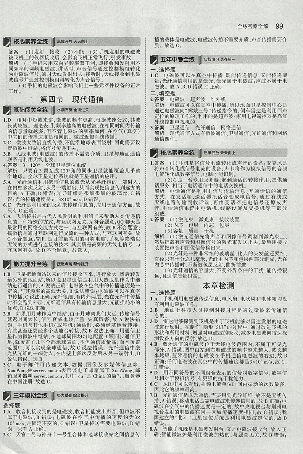 2018年5年中考3年模擬初中物理九年級下冊魯科版山東專版 參考答案第10頁