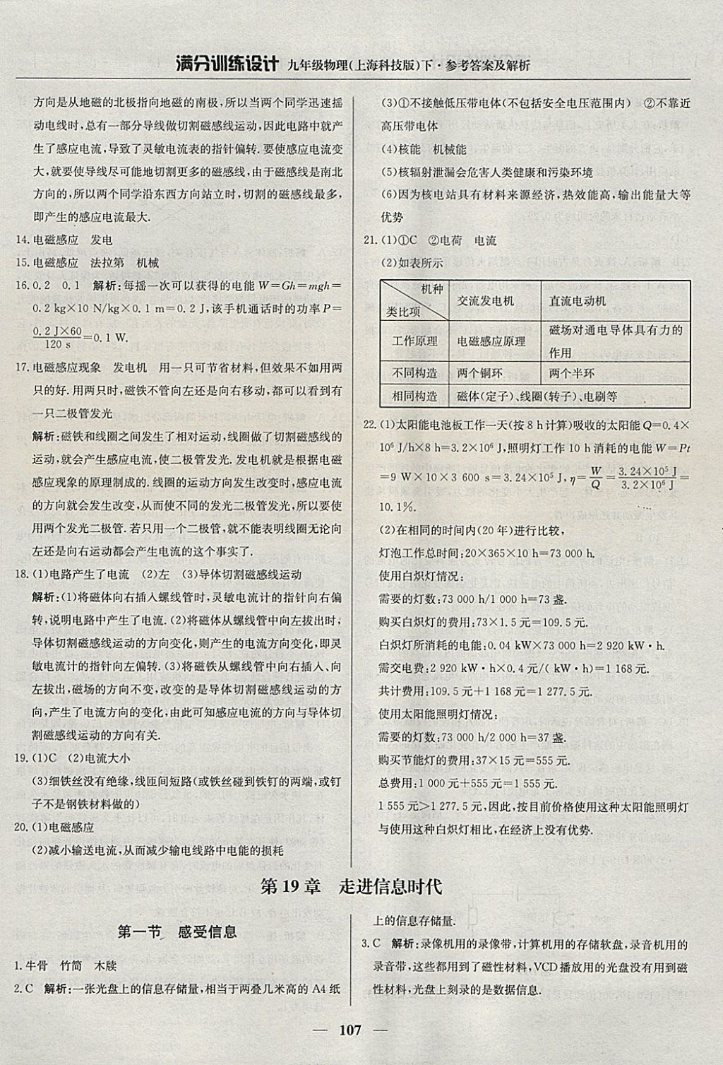 2018年滿分訓(xùn)練設(shè)計九年級物理下冊滬科版 參考答案第12頁