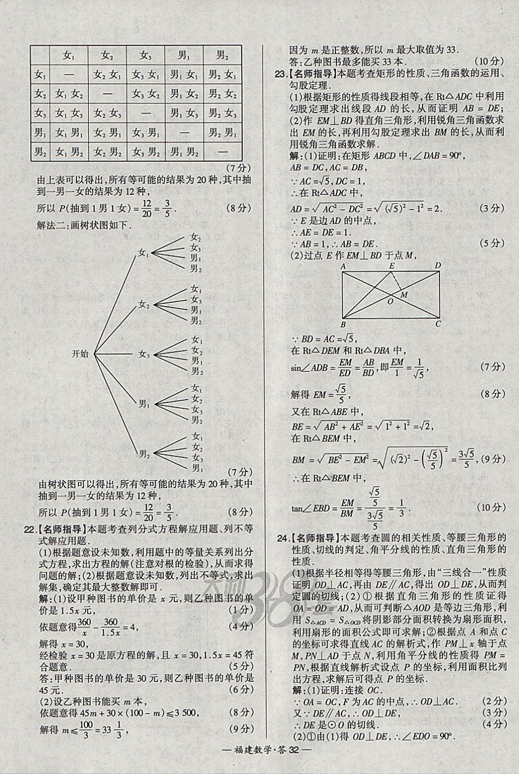 2018年天利38套福建省中考试题精选数学 参考答案第32页