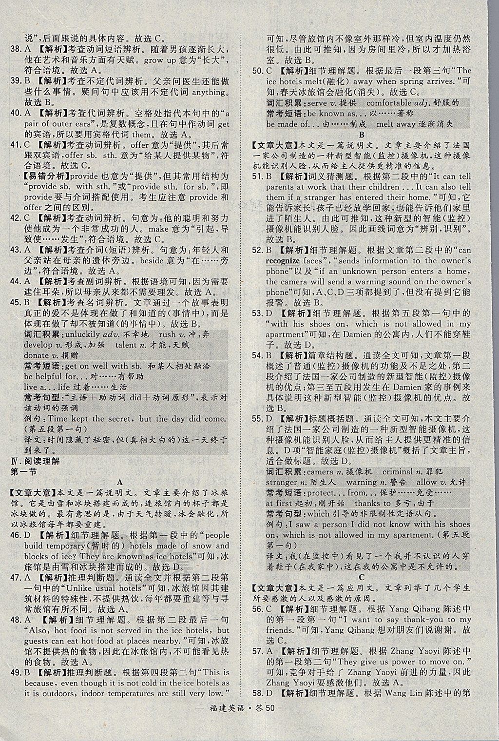 2018年天利38套福建省中考試題精選英語(yǔ) 參考答案第50頁(yè)