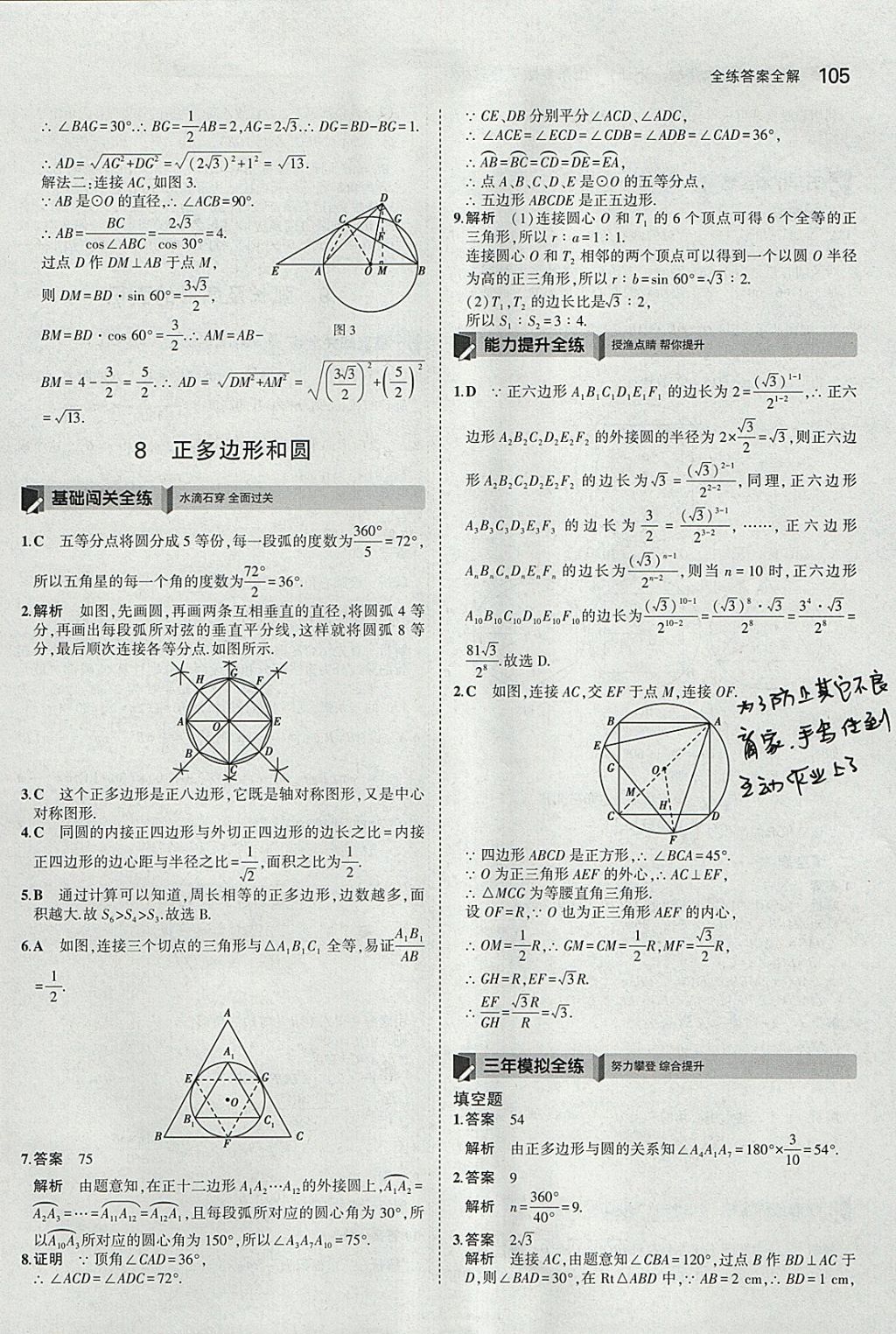 2018年5年中考3年模擬初中數(shù)學九年級下冊魯教版山東專版 參考答案第21頁