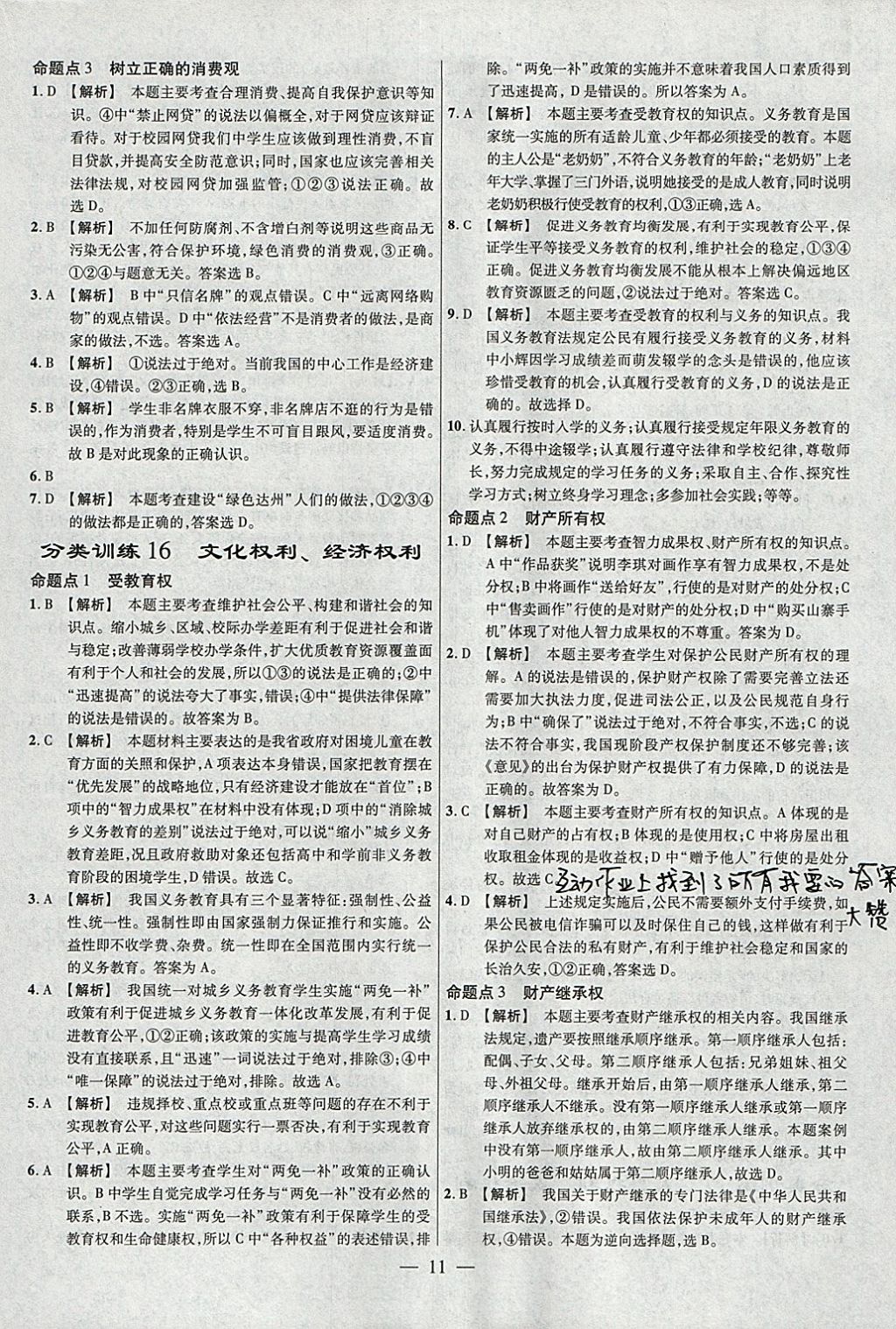 2018年金考卷全國(guó)各省市中考真題分類訓(xùn)練思想品德 參考答案第11頁(yè)