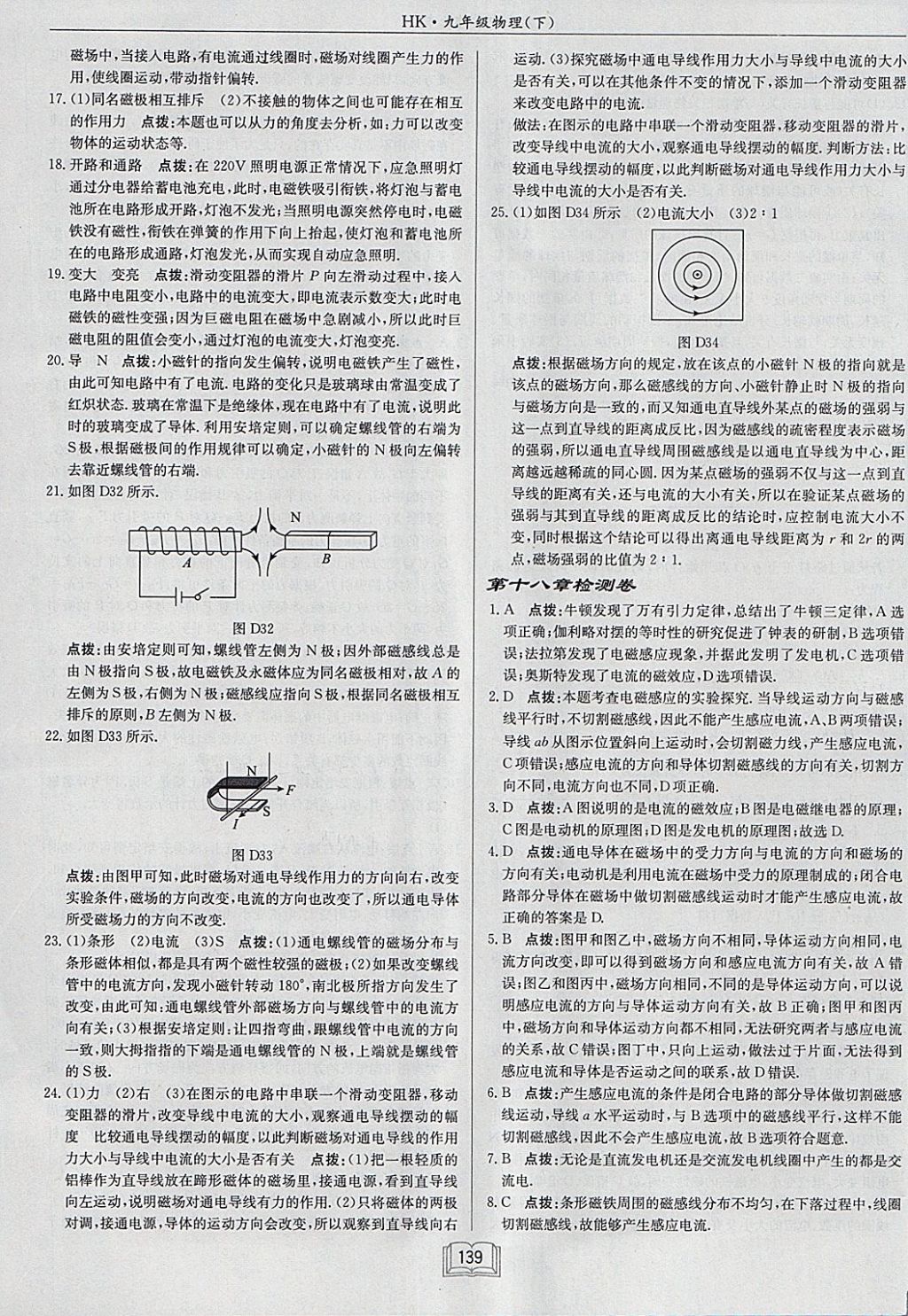 2018年啟東中學(xué)作業(yè)本九年級(jí)物理下冊(cè)滬科版 參考答案第27頁(yè)