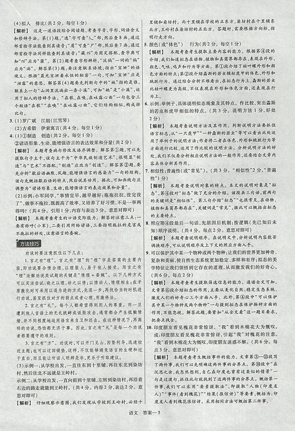 2018年金考卷安徽中考45套匯編語(yǔ)文第8年第8版 參考答案第5頁(yè)