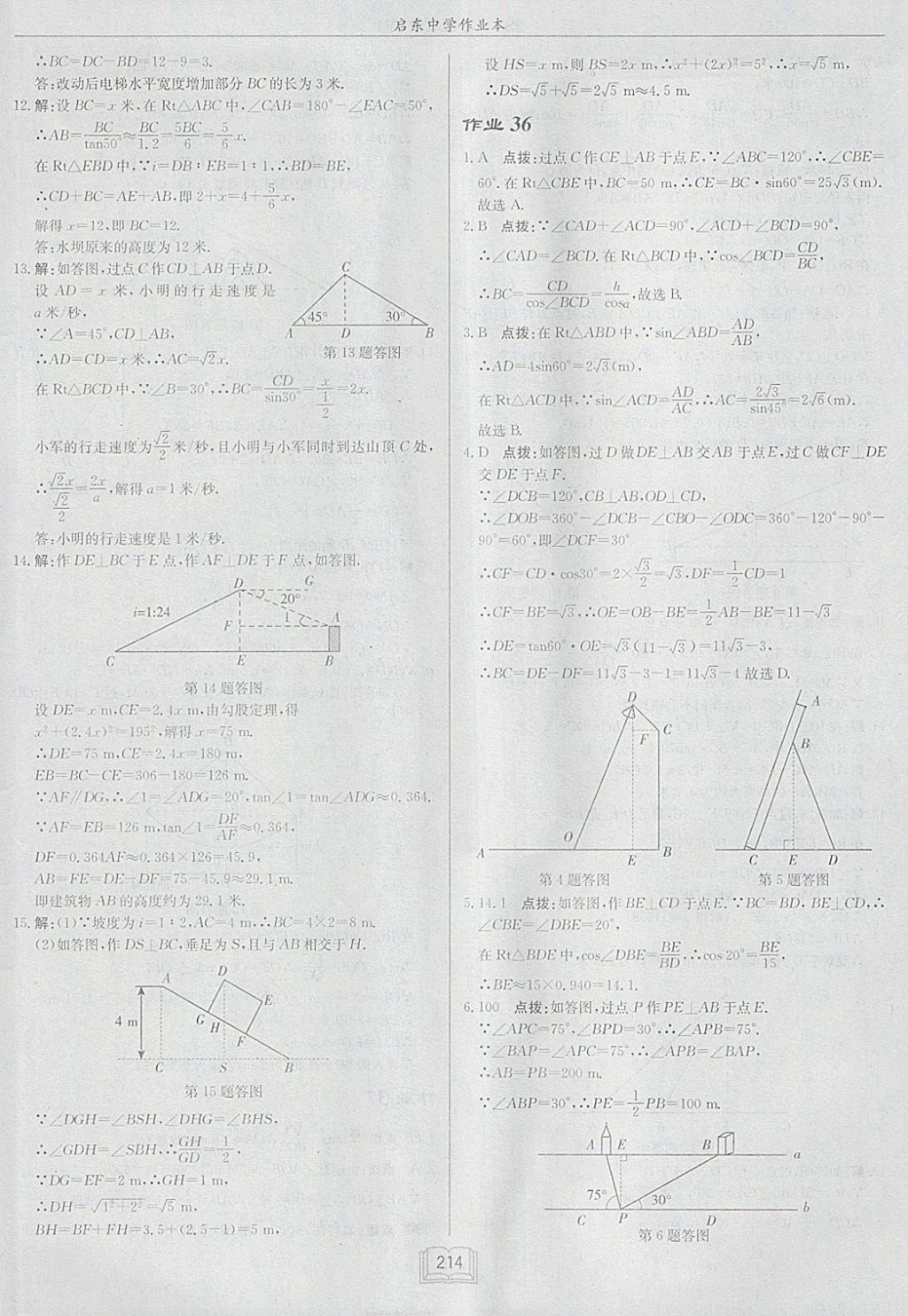 2018年启东中学作业本九年级数学下册江苏版 参考答案第38页