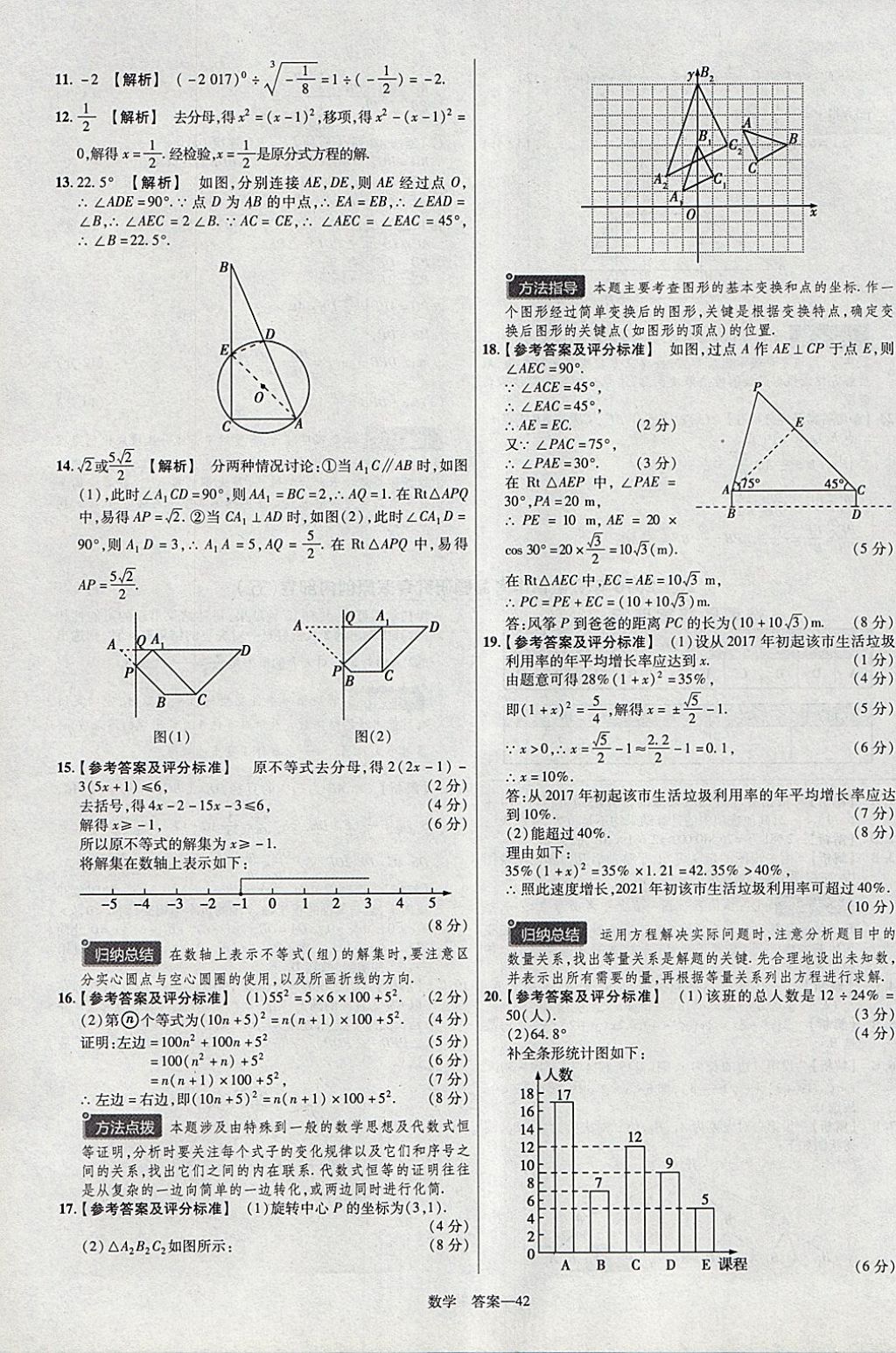 2018年金考卷安徽中考45套匯編數(shù)學(xué)第8年第8版 參考答案第42頁