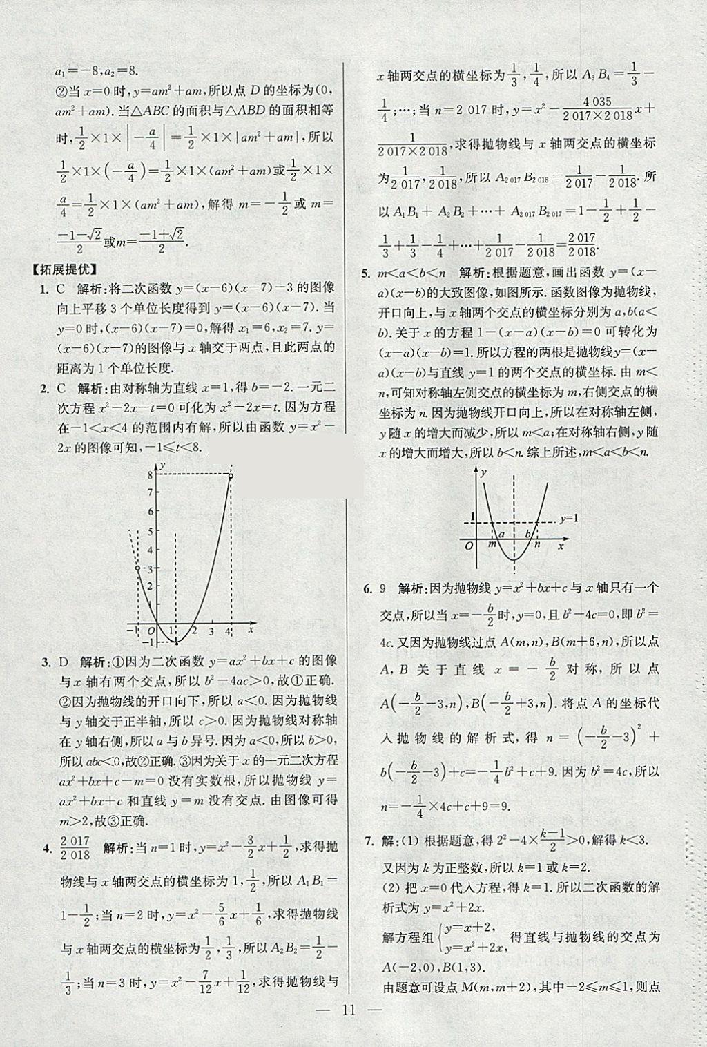 2018年初中數(shù)學小題狂做九年級下冊蘇科版提優(yōu)版 參考答案第11頁