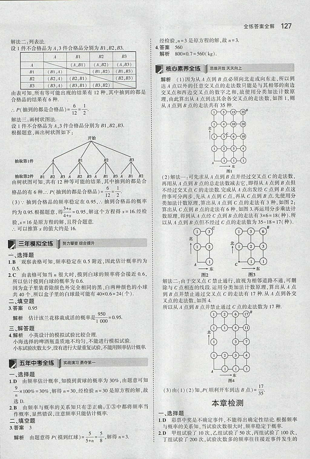 2018年5年中考3年模擬初中數(shù)學(xué)九年級(jí)下冊(cè)魯教版山東專(zhuān)版 參考答案第43頁(yè)