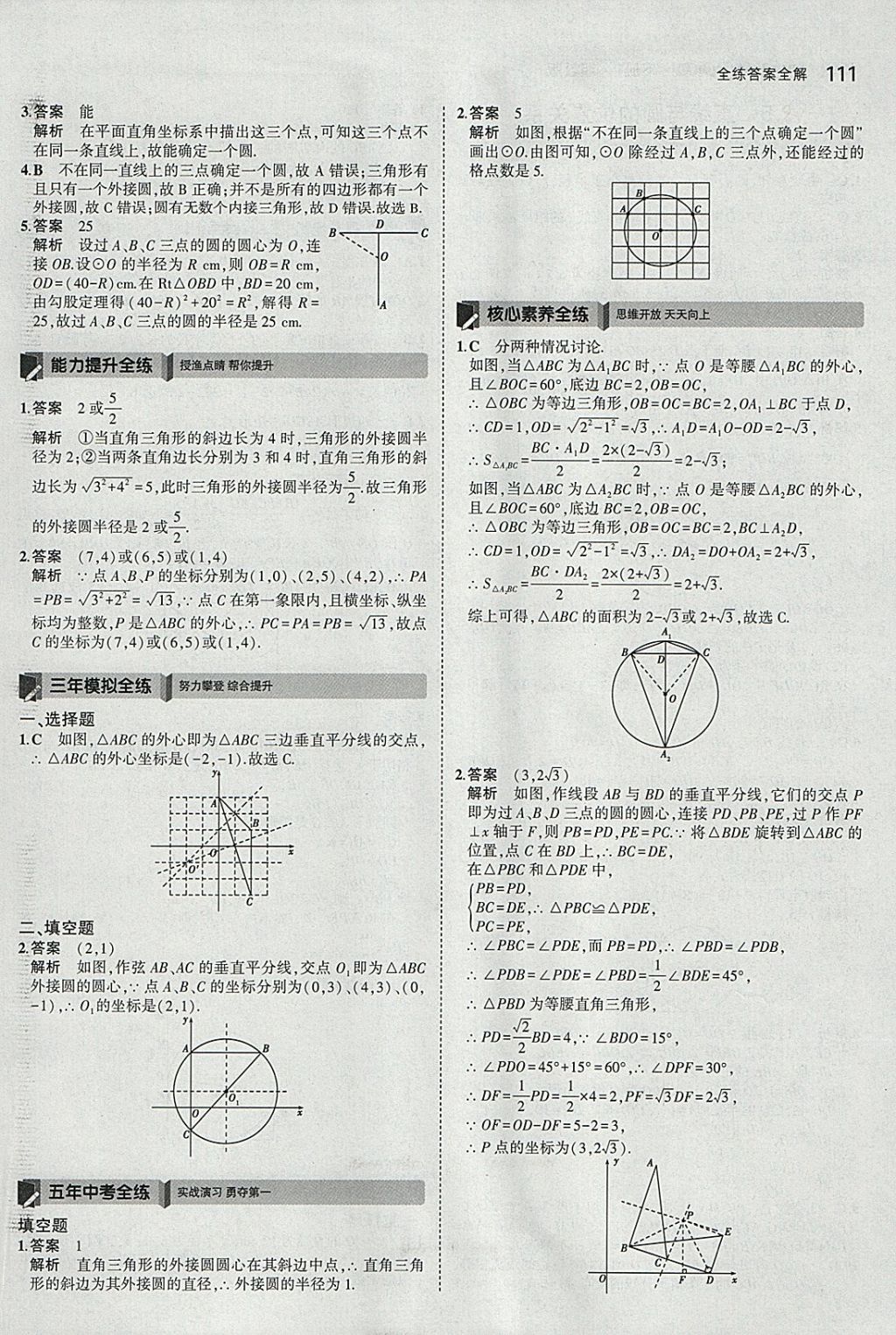 2018年5年中考3年模擬初中數(shù)學(xué)九年級下冊湘教版 參考答案第19頁