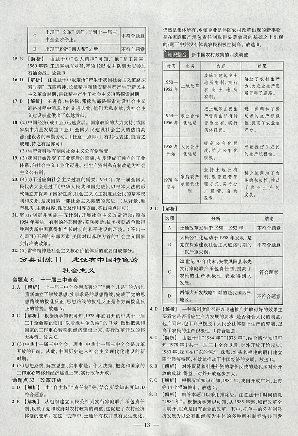 2018年金考卷全國各省市中考真題分類訓(xùn)練歷史 參考答案第13頁