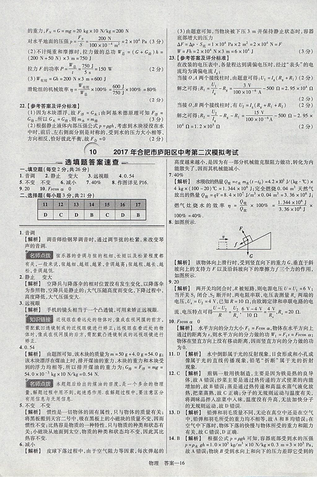 2018年金考卷安徽中考45套匯編物理 參考答案第16頁