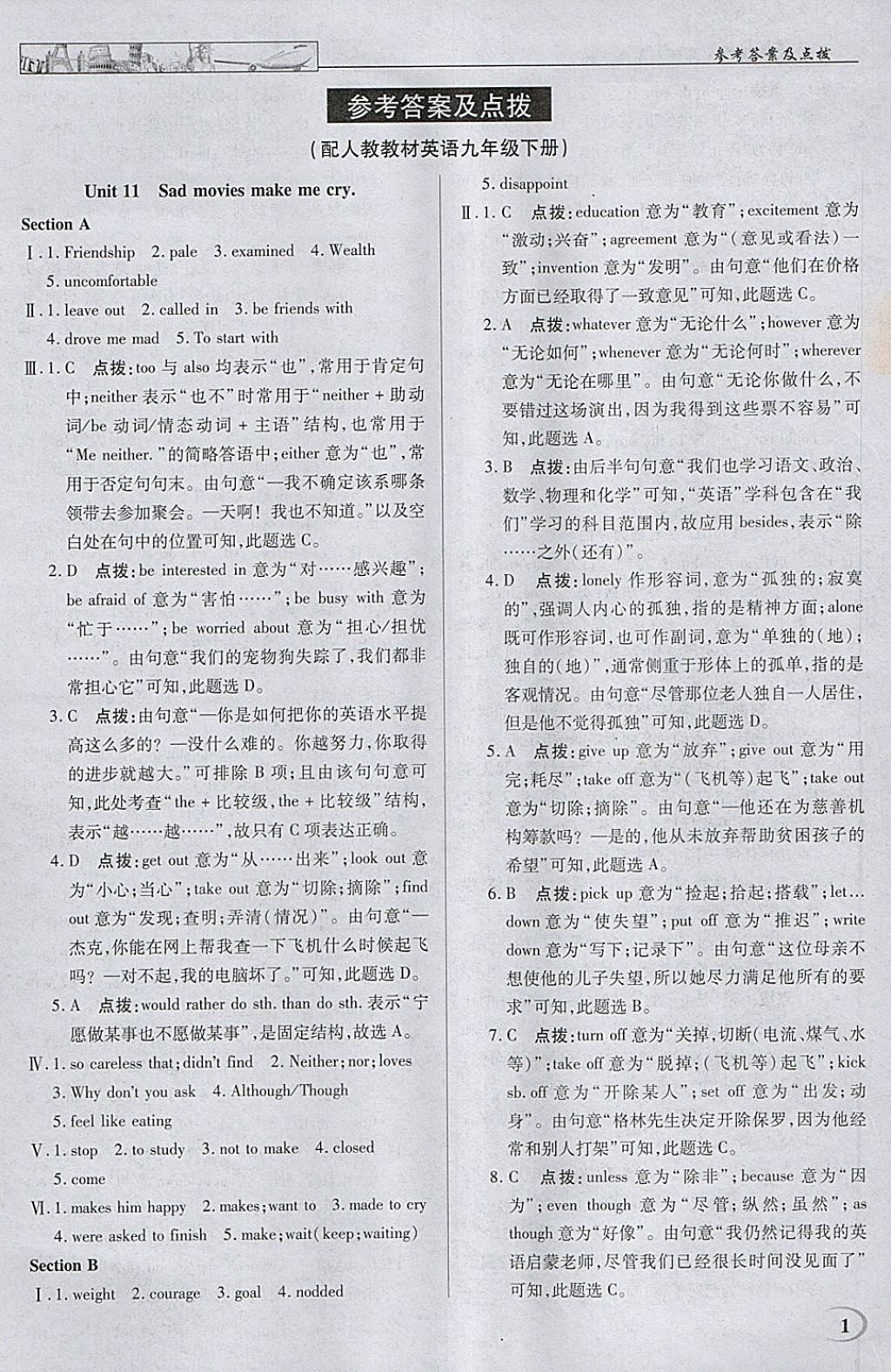 2018年英才教程中学奇迹课堂教材解析完全学习攻略九年级英语下册人教版 参考答案第1页