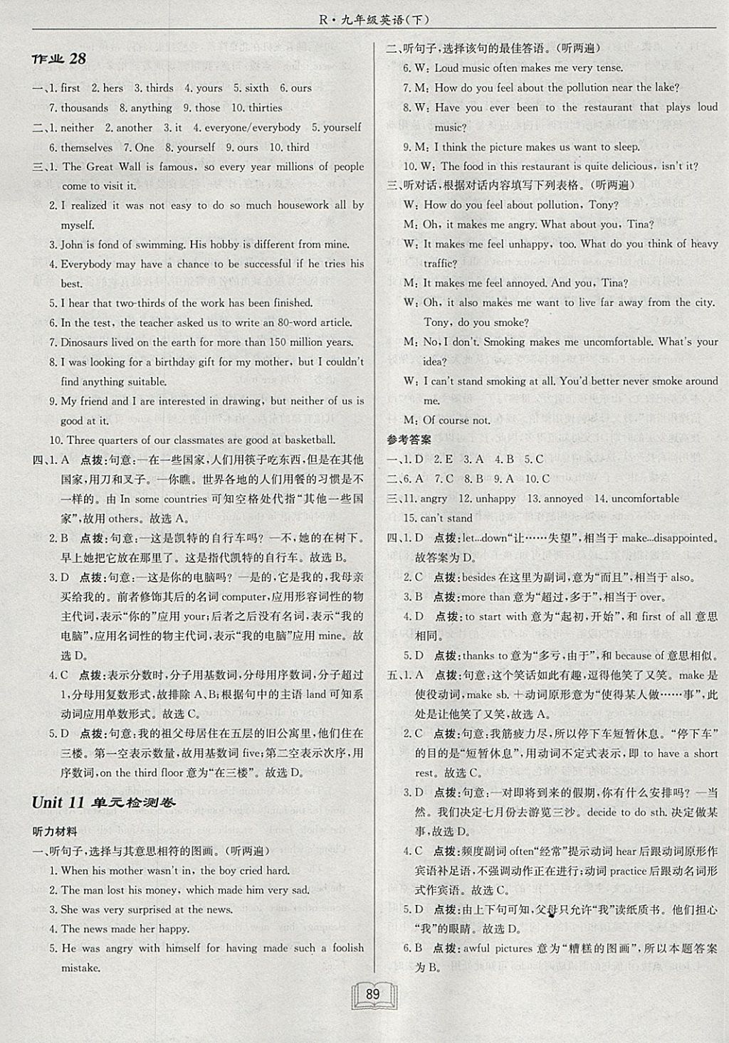 2018年啟東中學(xué)作業(yè)本九年級(jí)英語(yǔ)下冊(cè)人教版 參考答案第17頁(yè)